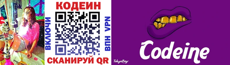 Codein напиток Lean (лин) Купить закладки Неман